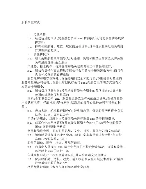 船员岗位职责
