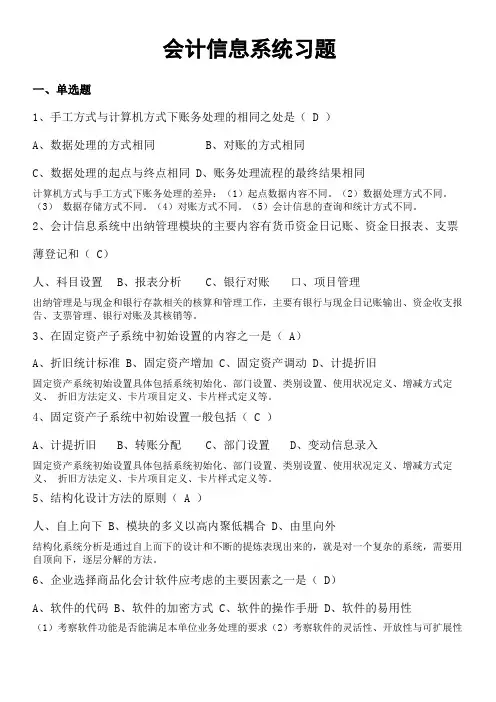 会计信息系统习题及答案
