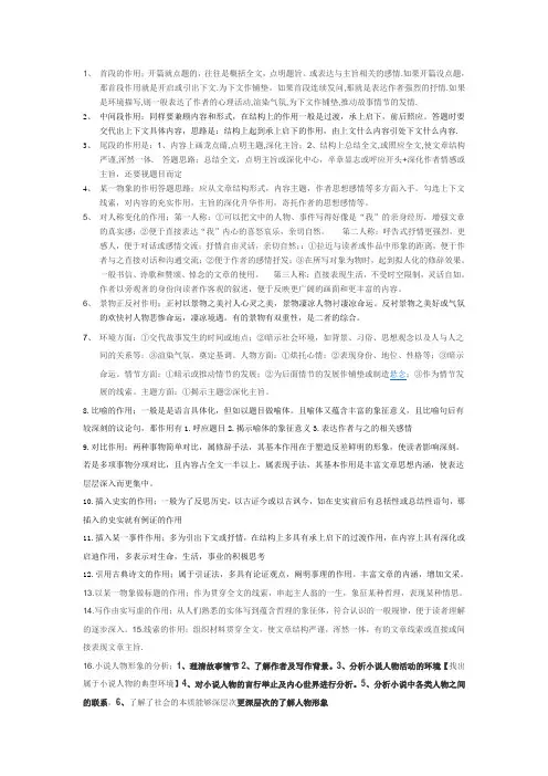 首段的作用