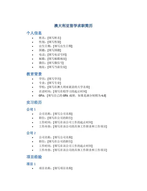 澳大利亚留学求职简历