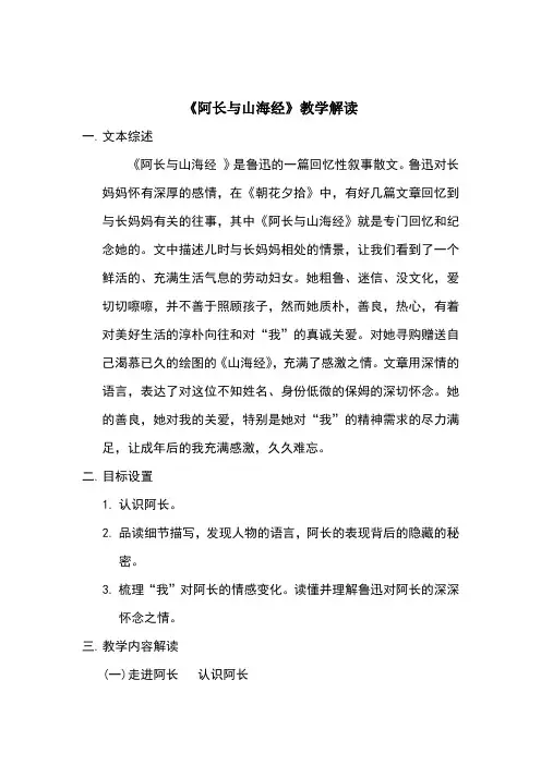 阿长与山海经教学解读