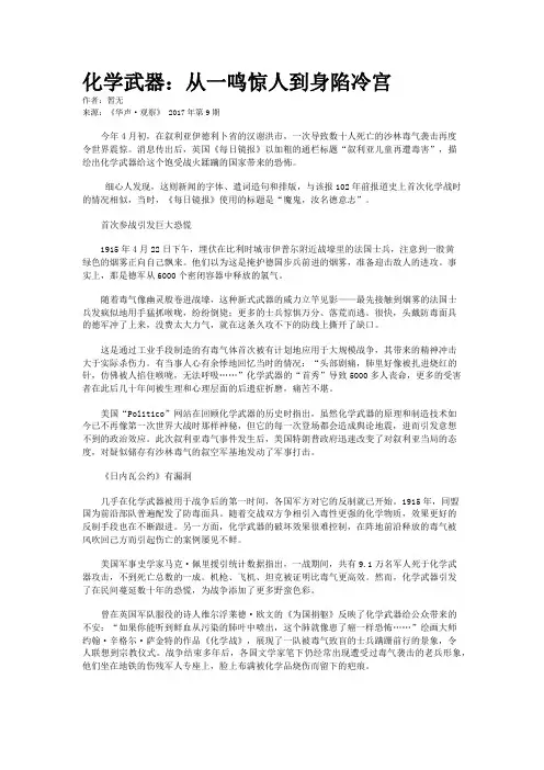 化学武器:从一鸣惊人到身陷冷宫