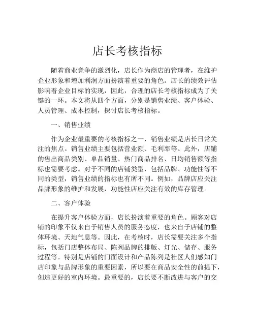 店长考核指标