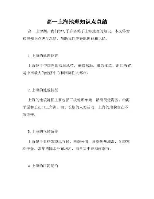 高一上海地理知识点总结