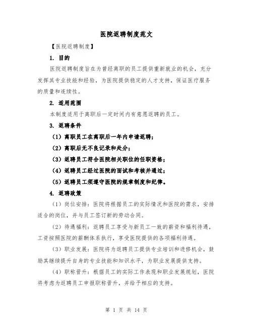 医院返聘制度范文(5篇)