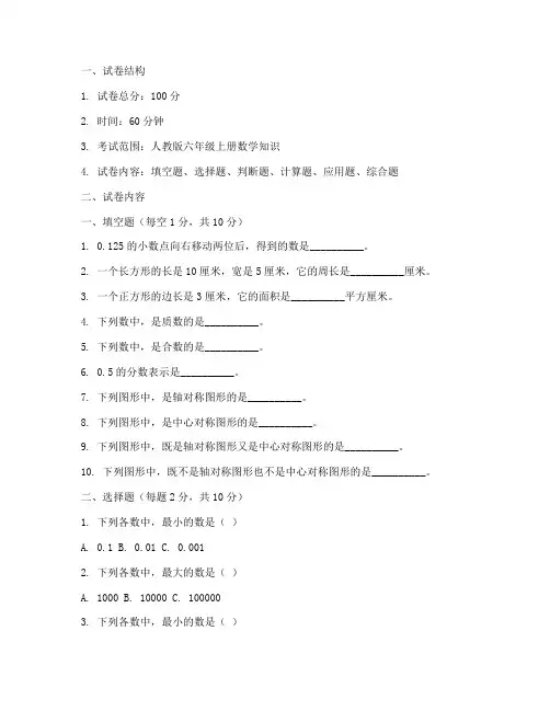 六年级试卷数学打印模板