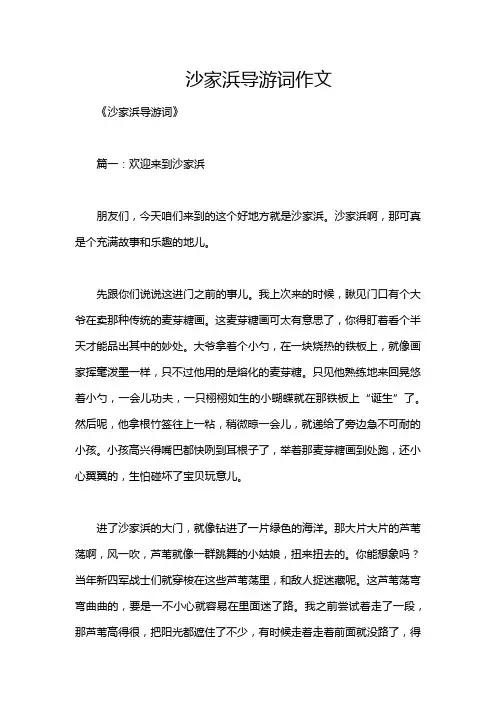 沙家浜导游词作文