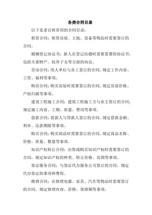 各类合同目录