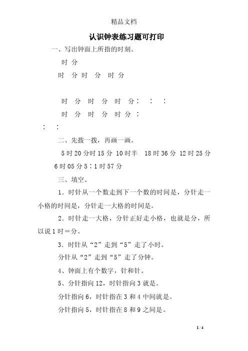 认识钟表练习题可打印