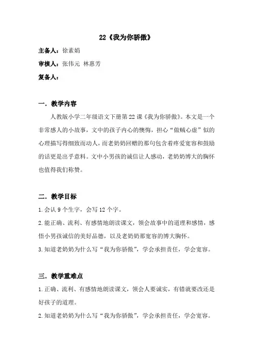 人教版小学语文二年级下册教案：《我为你骄傲》