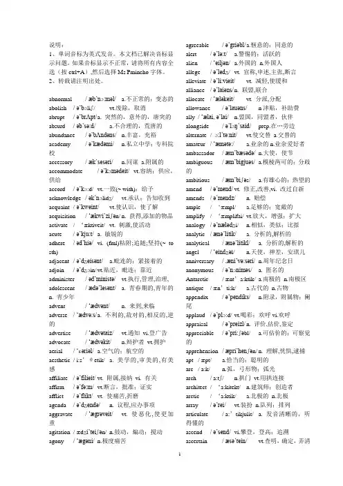 (完整word版)英语六级词汇(带音标)