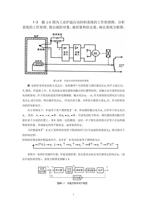 (完整版)机械控制工程基础习题及答案考试要点