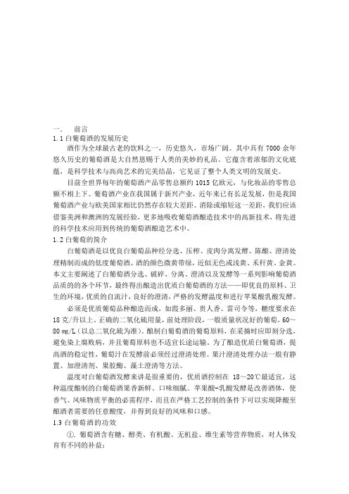 年产1万吨白葡萄酒发酵罐的设计