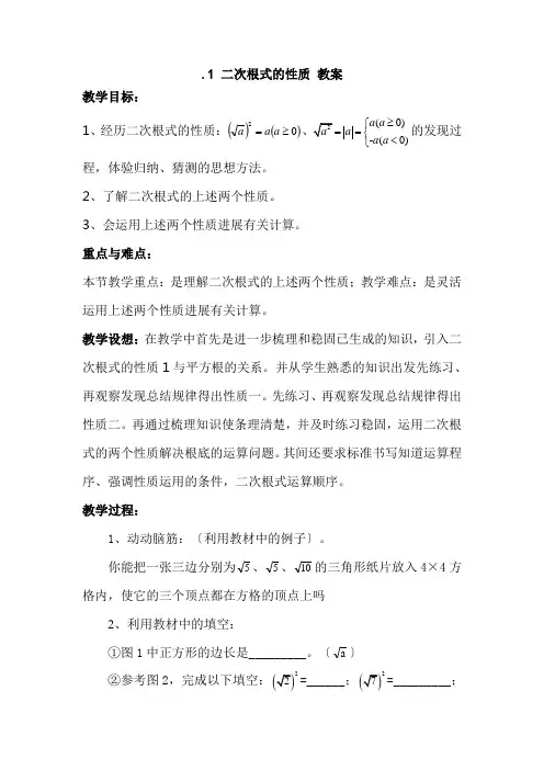 二次根式的性质 教案