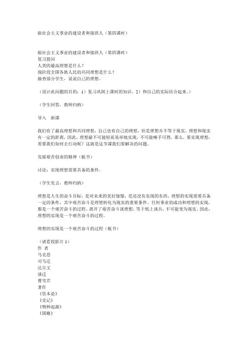 做社会主义事业的建设者和接班人