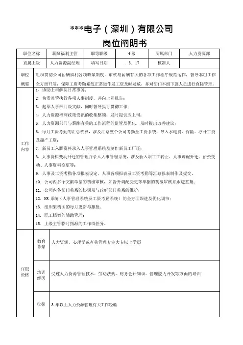 员工关系主管岗位说明书