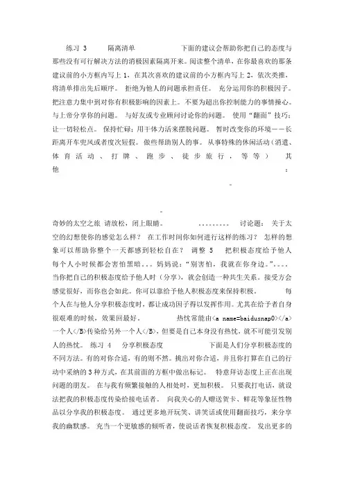 态度决定一切 培训员工经典教材