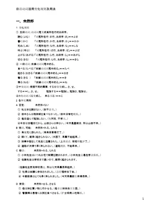 日语动词活用变化规则及用法