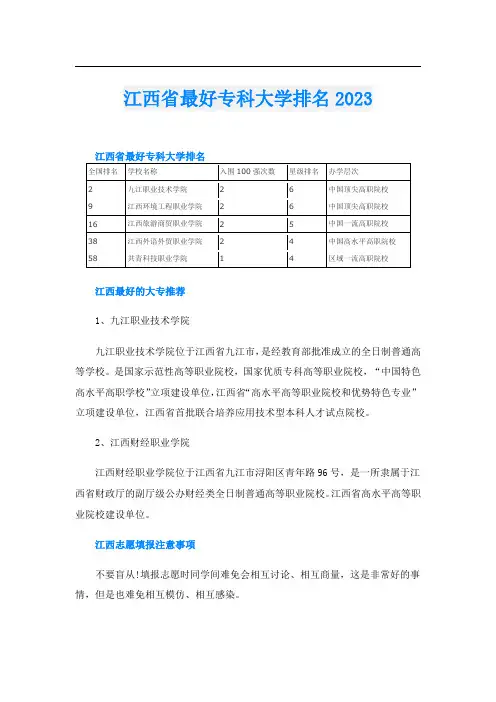 江西省最好专科大学排名2023