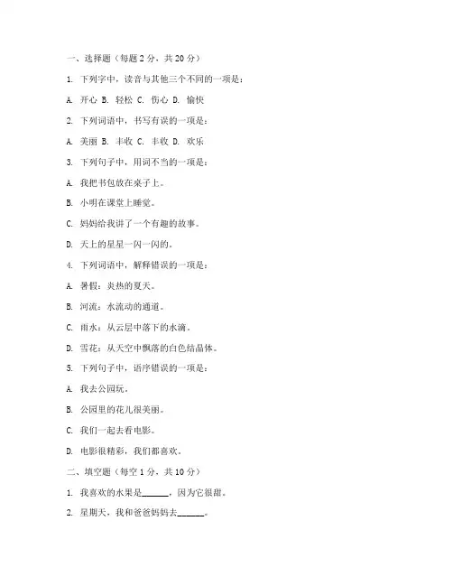 幼小衔接上学期考试卷语文