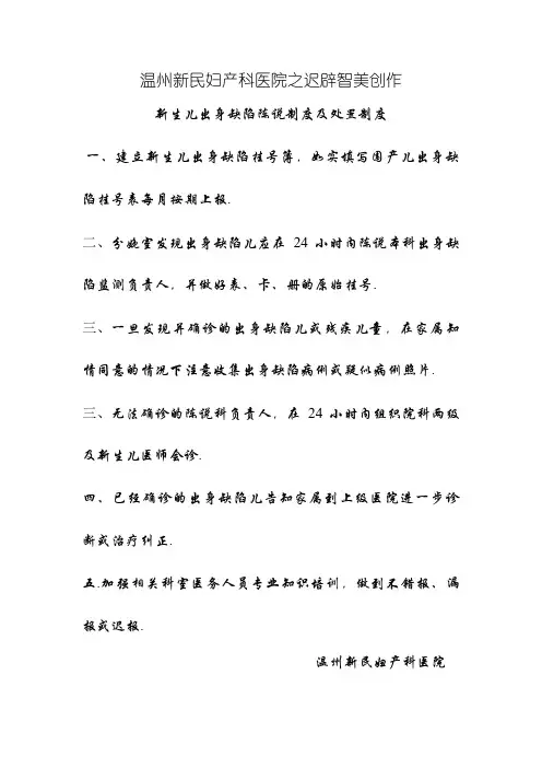 新生儿出生缺陷报告制度及处理制度