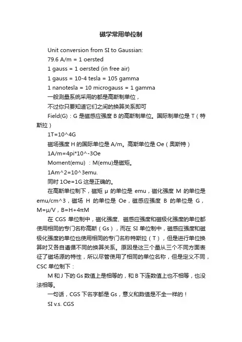 磁学常用单位制