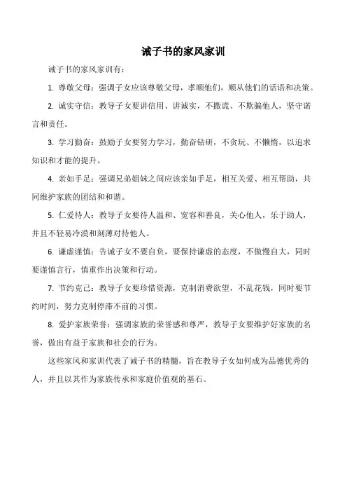 诫子书的家风家训