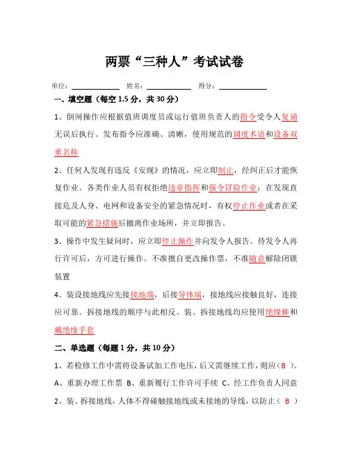 两票“三种人”考试试卷及答案
