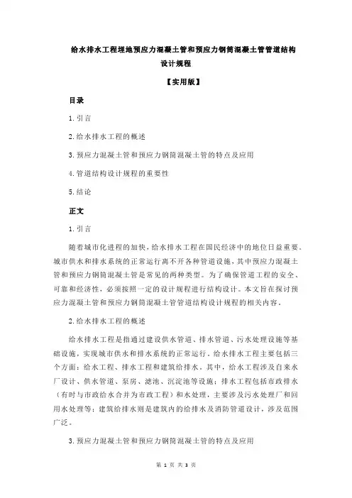 给水排水工程埋地预应力混凝土管和预应力钢筒混凝土管管道结构设计规程