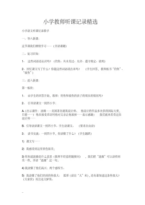 小学教师听课记录精选10篇