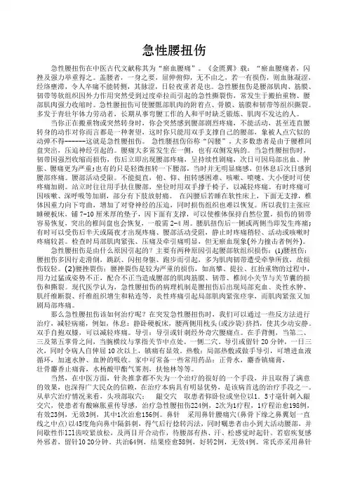 急性腰扭伤