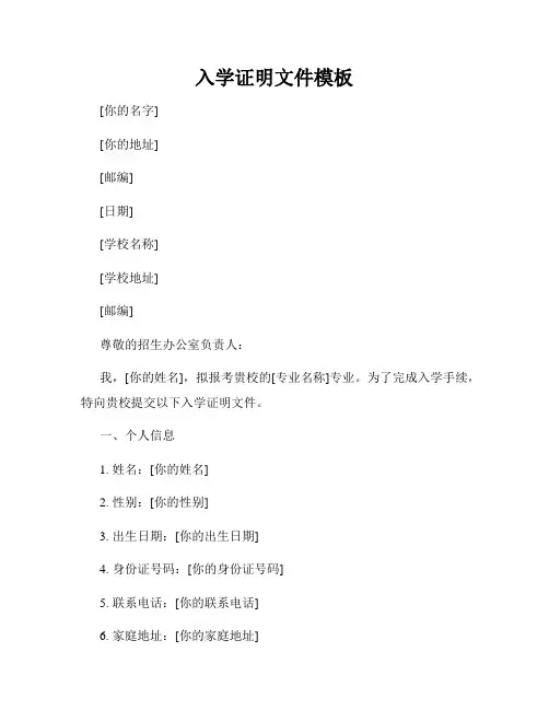 入学证明文件模板