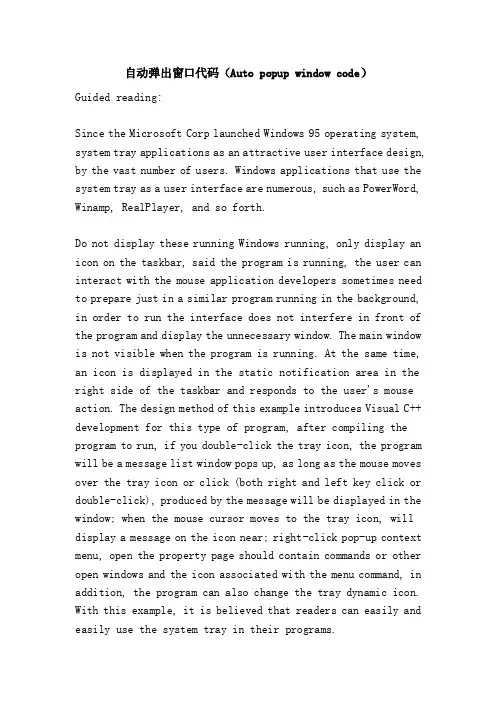 自动弹出窗口代码（Autopopupwindowcode）