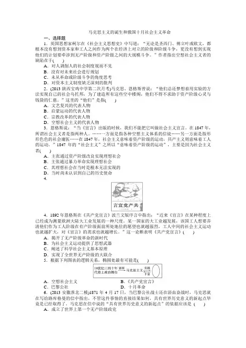 2014届高考历史一轮考点全解8《马克思主义的诞生和俄国十月社会主义革命》