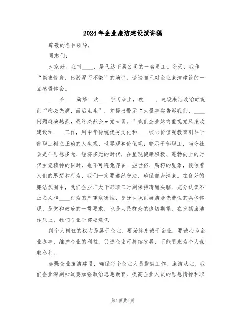 2024年企业廉洁建设演讲稿(二篇)