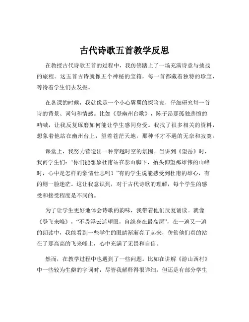 古代诗歌五首教学反思