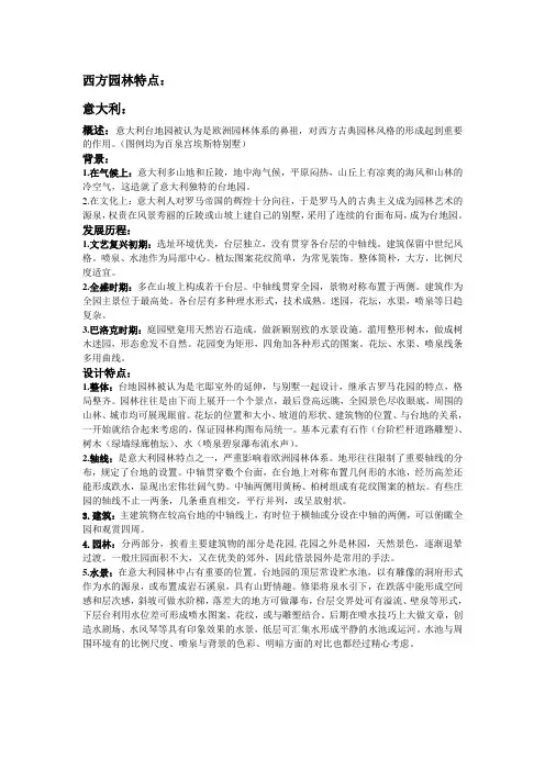 西方园林、中国园林和对比