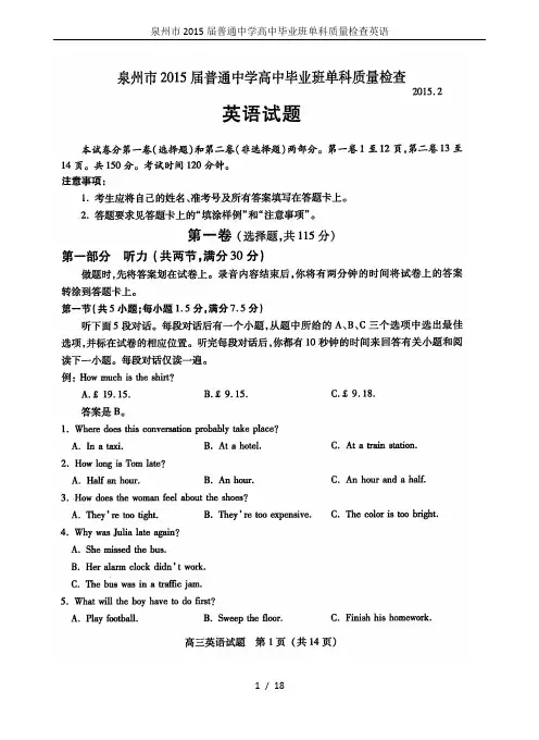 泉州市2015届普通中学高中毕业班单科质量检查英语