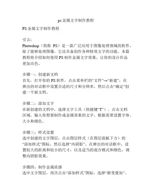 ps金属文字制作教程