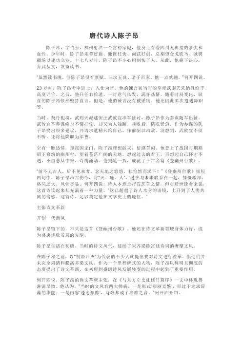 唐代诗人陈子昂