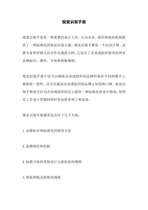 视觉识别手册
