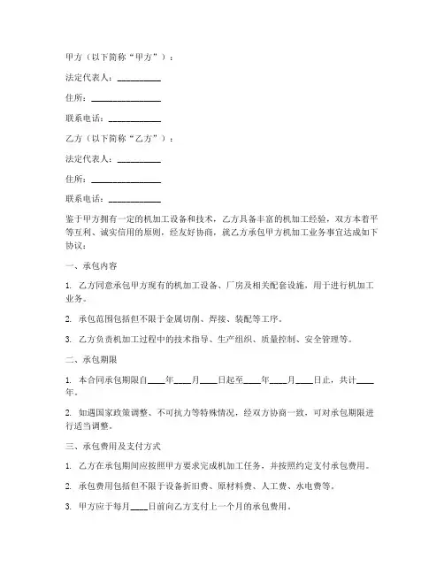 机加工承包合同协议书