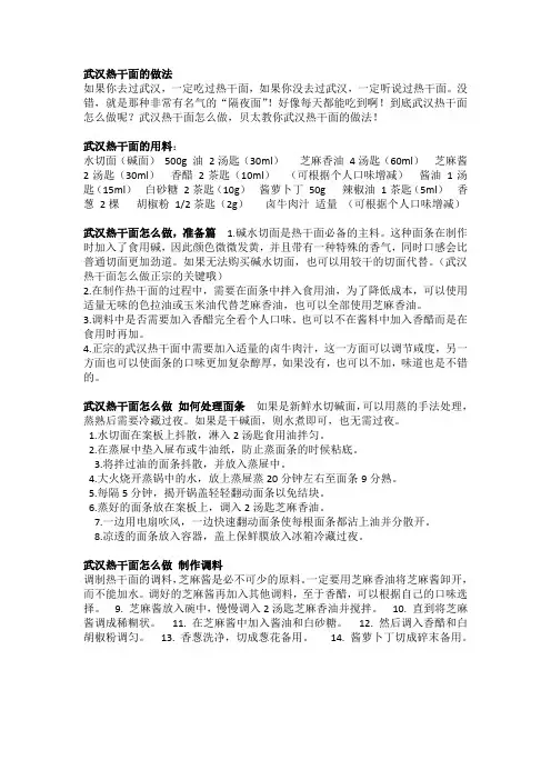 武汉热干面的做法