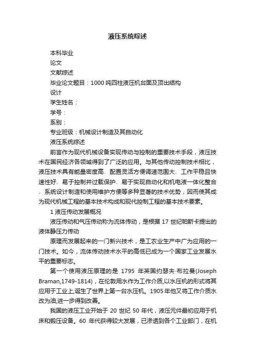 液压系统综述