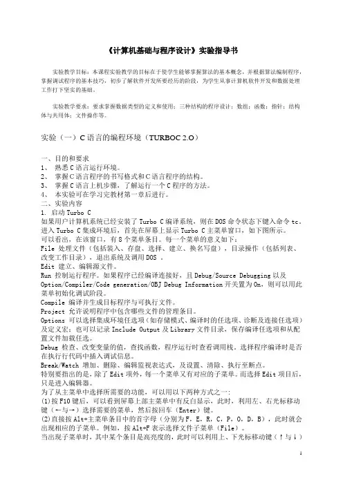 C语言程序设计》实验指导书