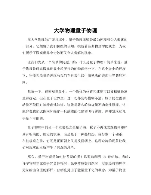 大学物理量子物理