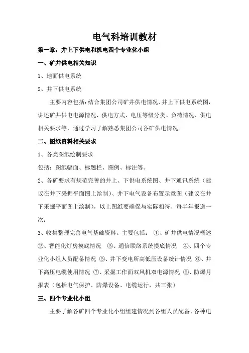 电气培训教材资料