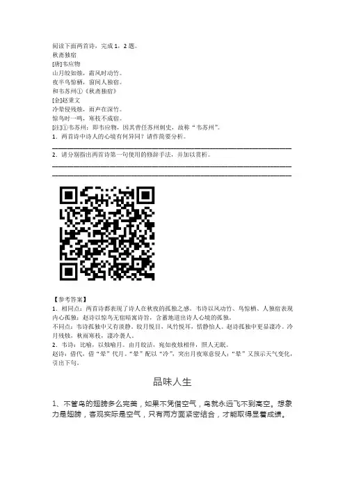 高一语文+必修二+第二单元+第一节《诗经》两首-练习题+Word版含答案.doc
