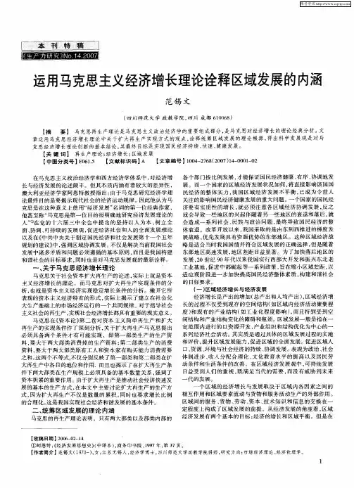 运用马克思主义经济增长理论诠释区域发展的内涵