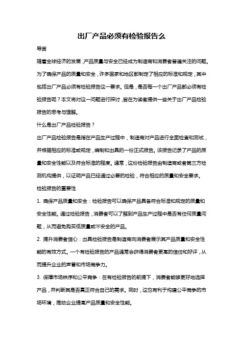 出厂产品必须有检验报告么